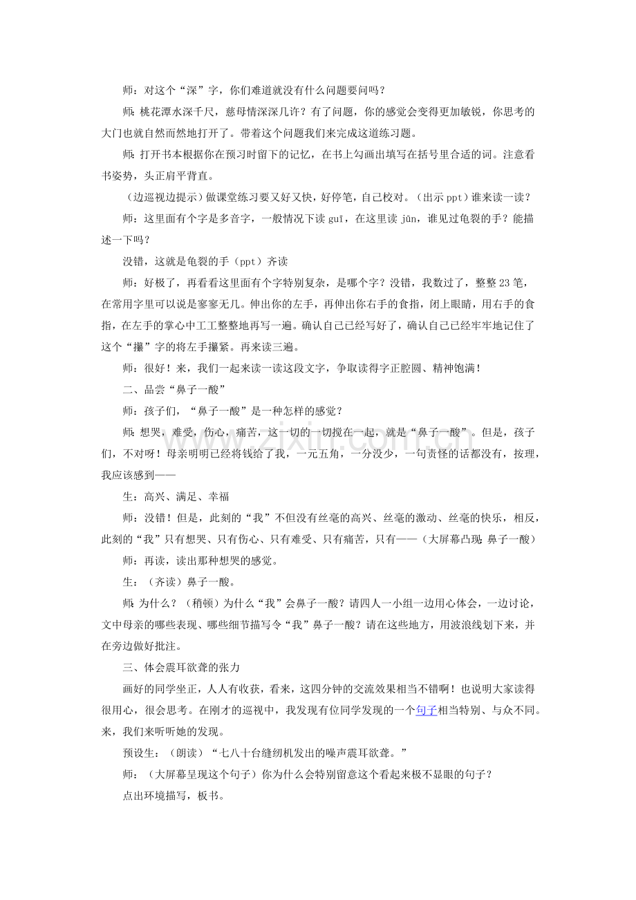 《慈母情深》公开课教案设计.docx_第2页