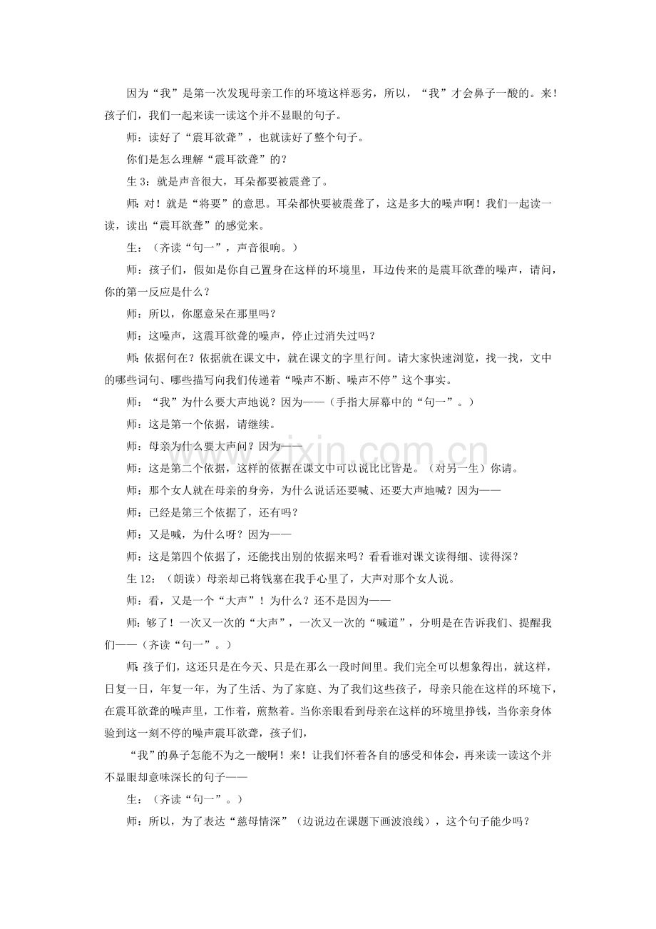 《慈母情深》公开课教案设计.docx_第3页