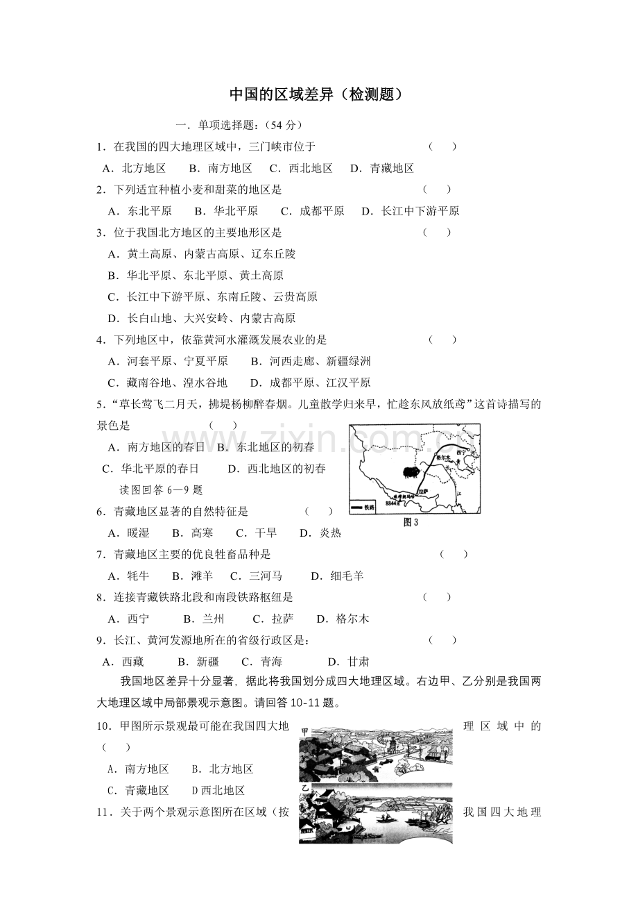 中国的区域差异.doc_第1页