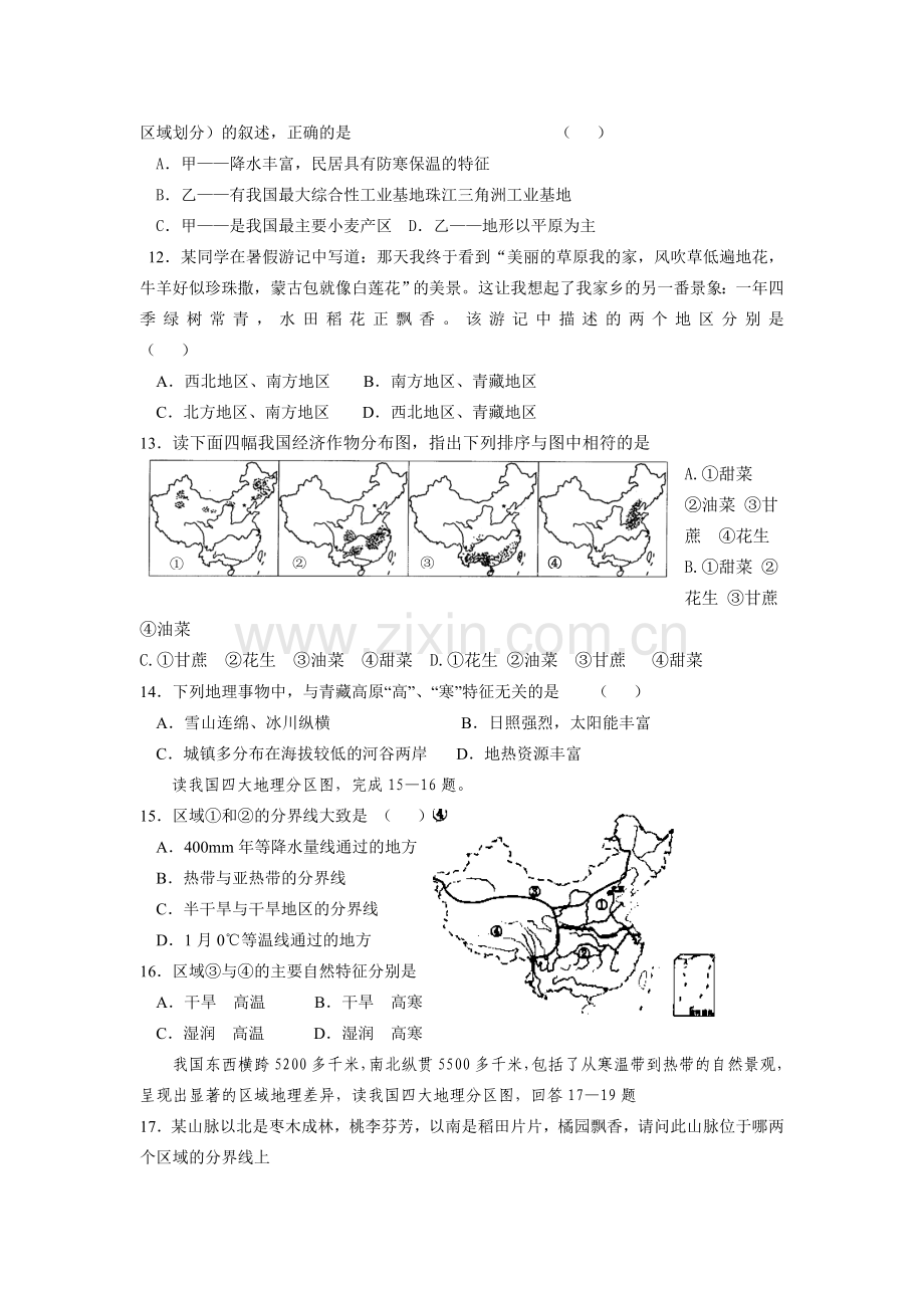 中国的区域差异.doc_第2页