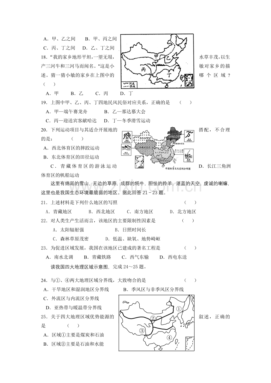 中国的区域差异.doc_第3页