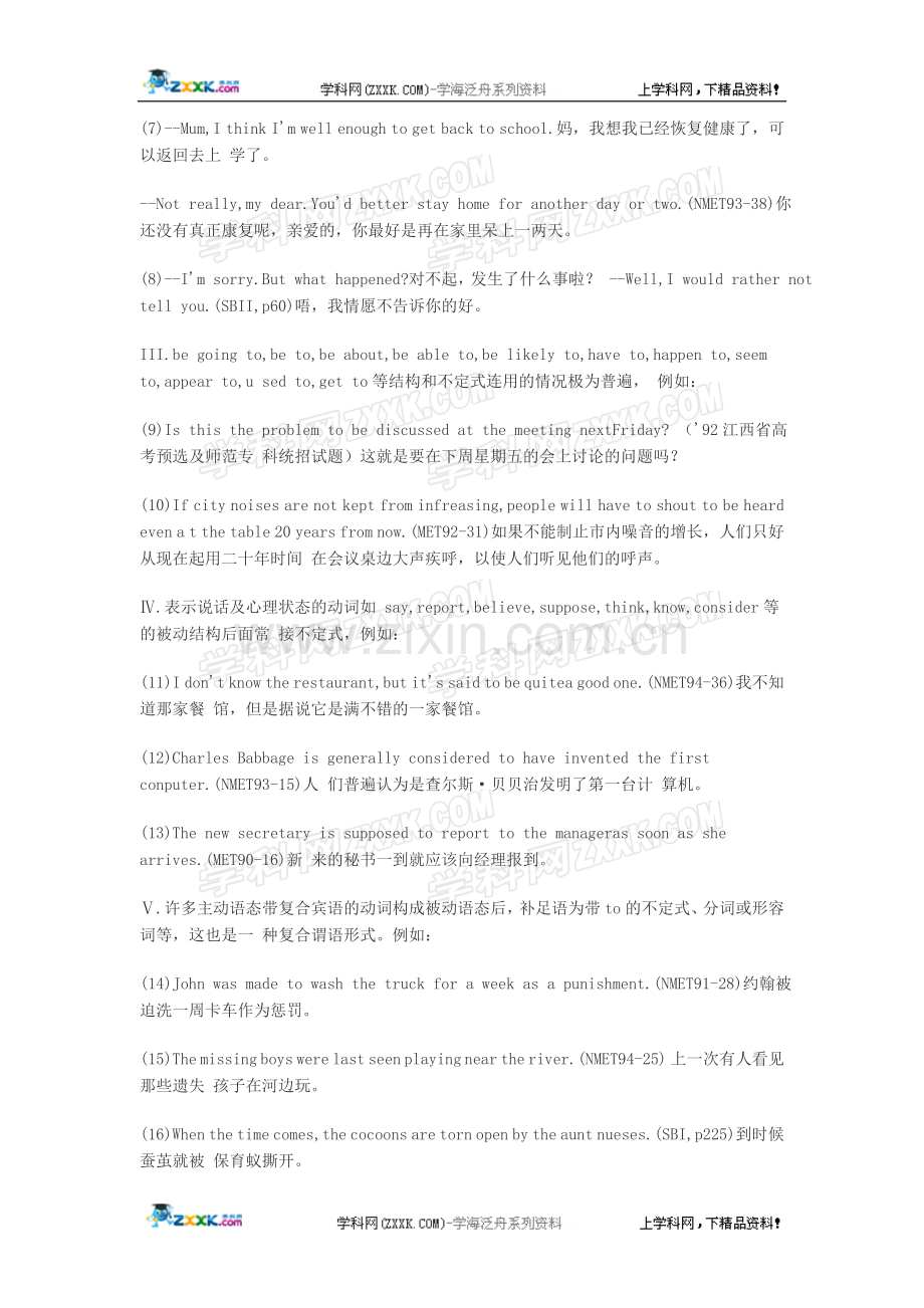 高中英语教学论文语法之复合谓语的讲解.doc_第2页