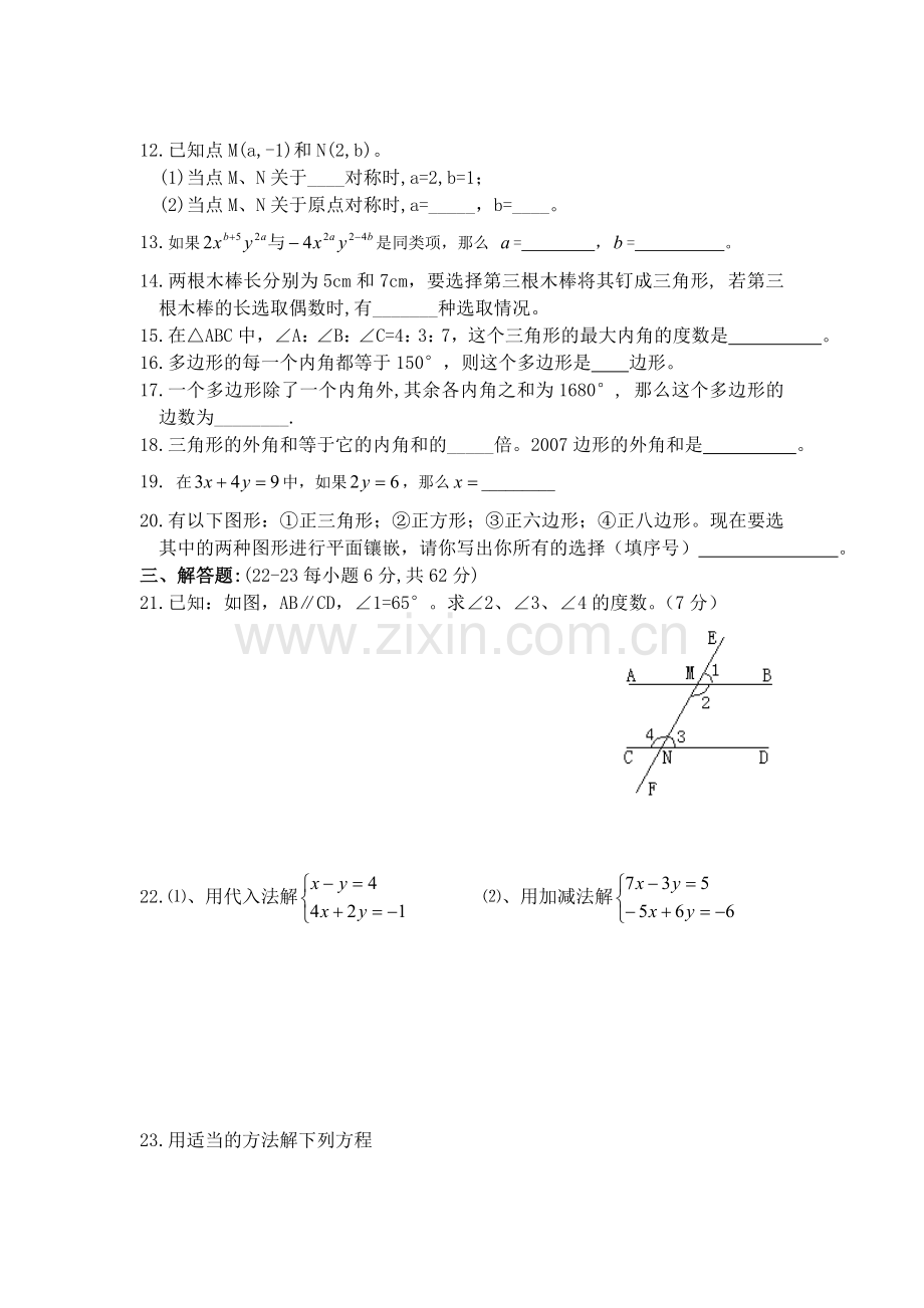 七年级下数学期中测试卷.doc_第2页