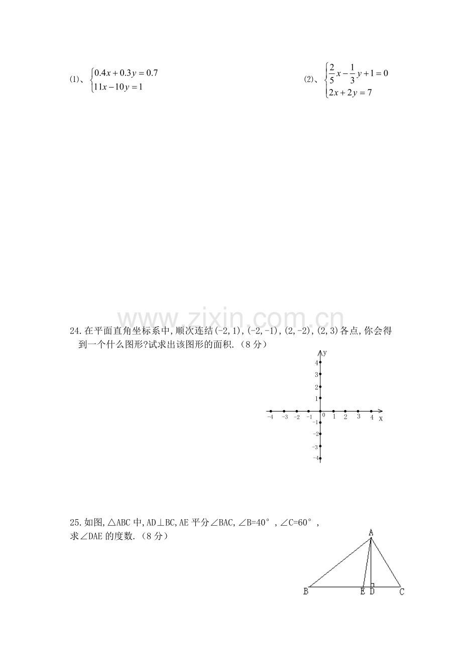 七年级下数学期中测试卷.doc_第3页