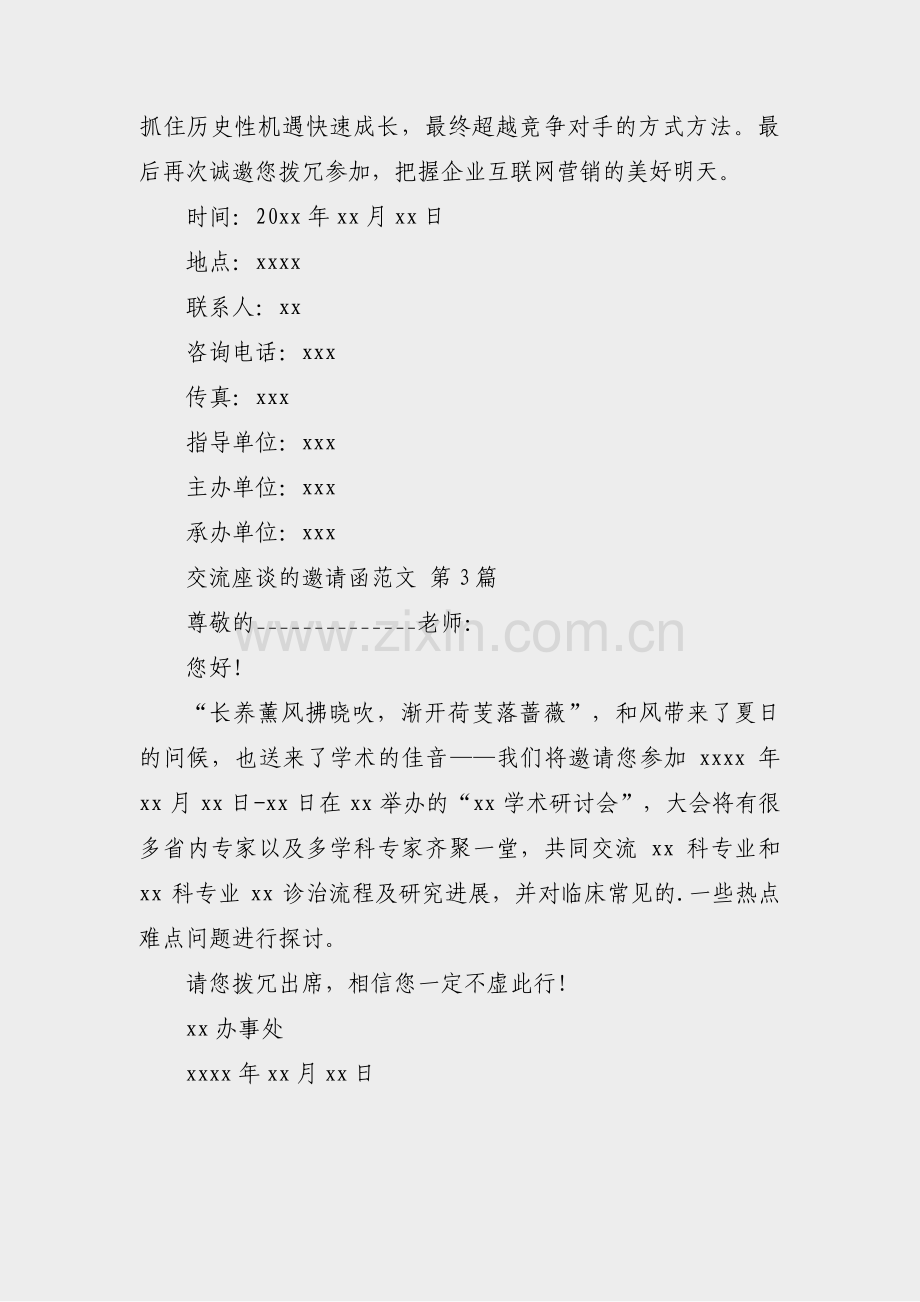 交流座谈的邀请函范文(热门3篇).pdf_第3页