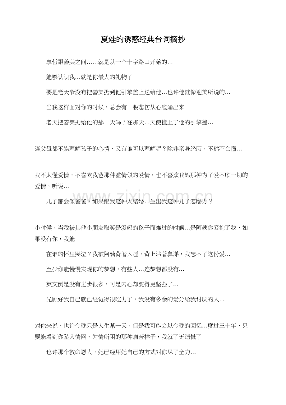 夏娃的诱惑经典台词摘抄.doc_第1页