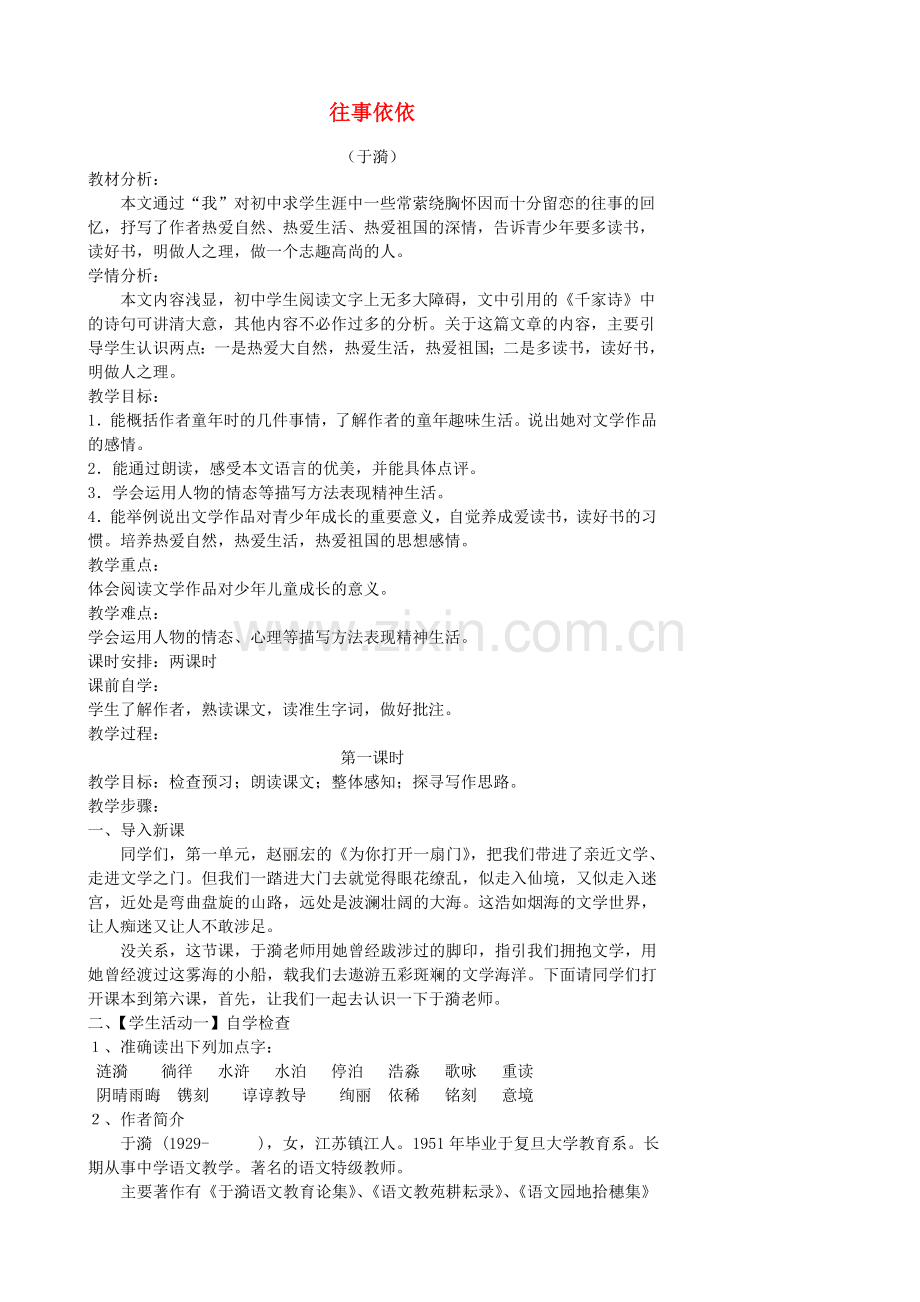 苏教初中语文七上《往事依依》-().doc_第1页