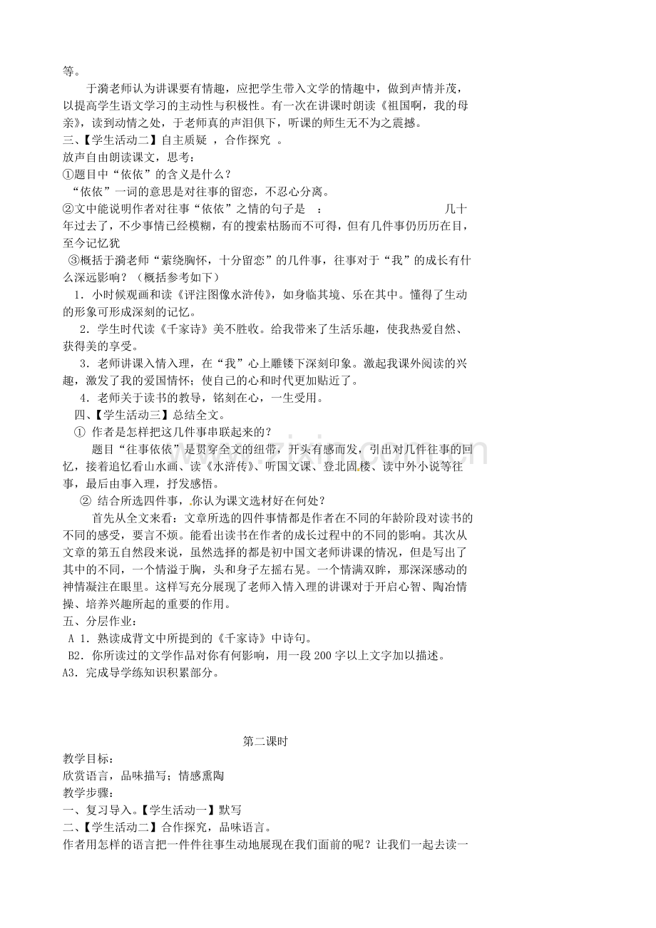 苏教初中语文七上《往事依依》-().doc_第2页