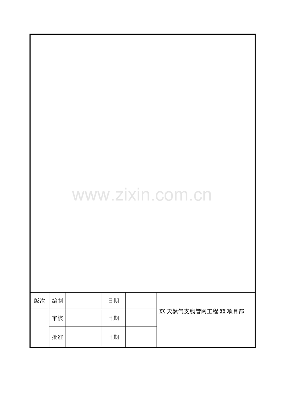 天然气管道应急预案收集资料.doc_第3页