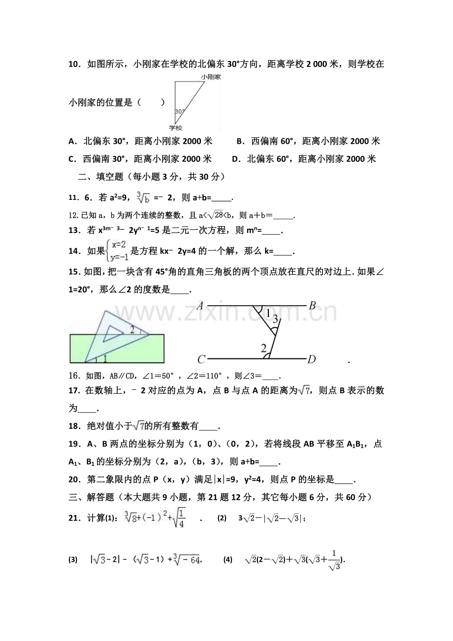 七年级(下)期中数学复习题.doc_第2页