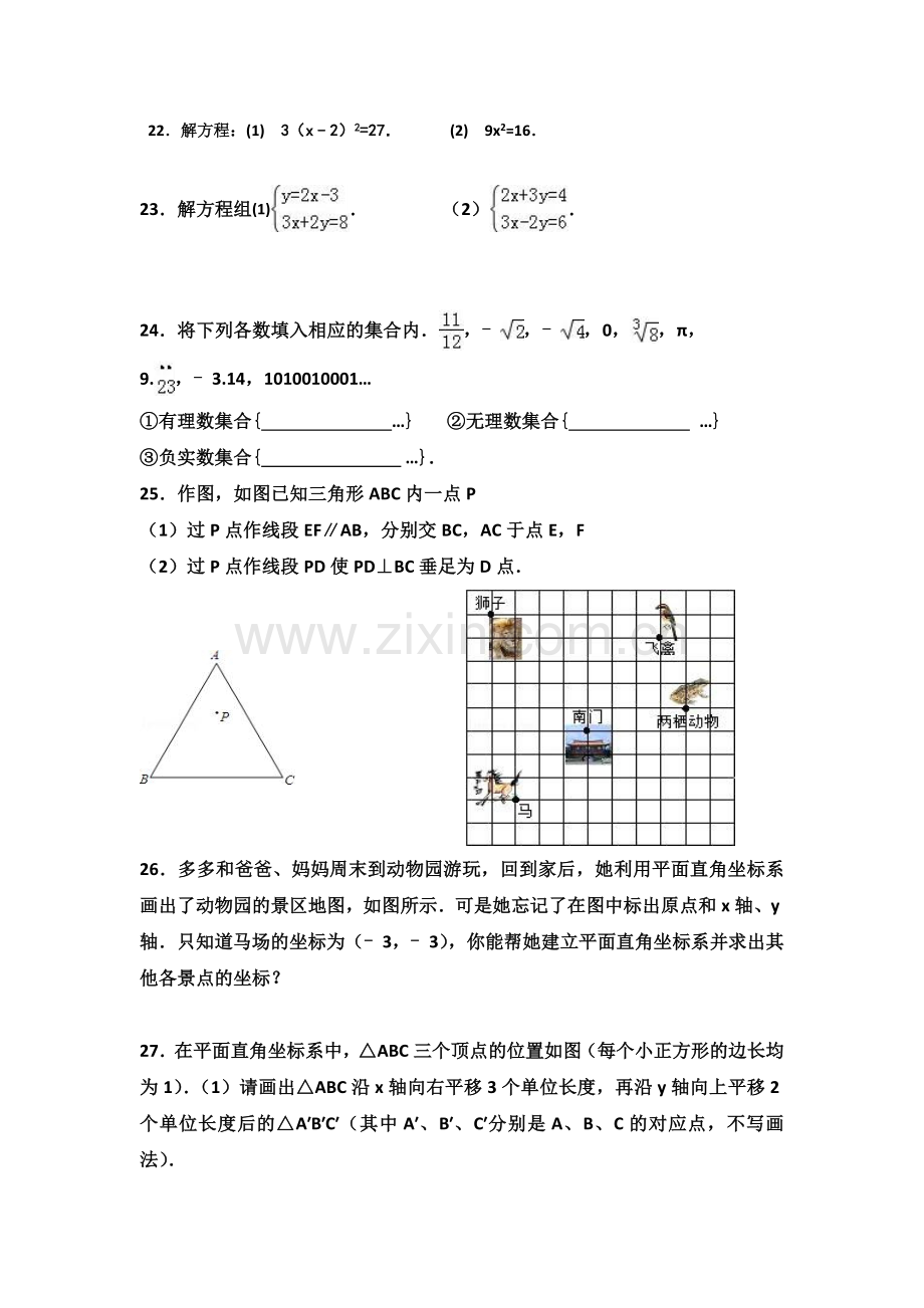 七年级(下)期中数学复习题.doc_第3页