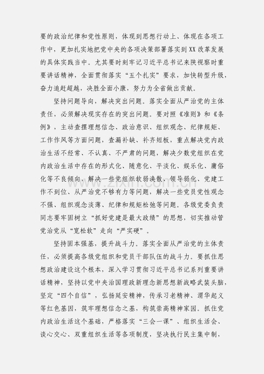 市委书记追赶超越心得体会.docx_第2页