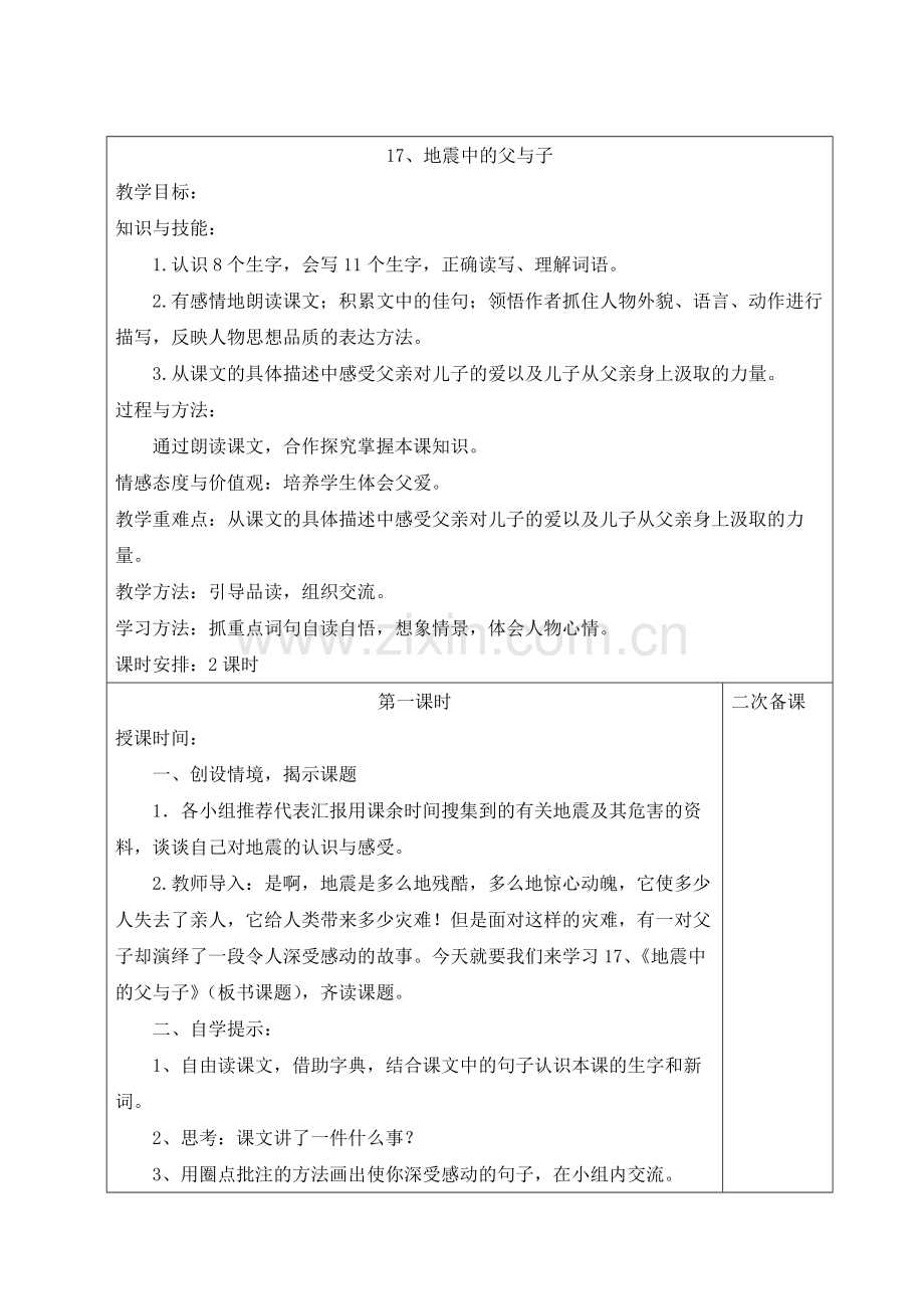 人教版五年级语文上册第六单元教学设计.docx_第2页