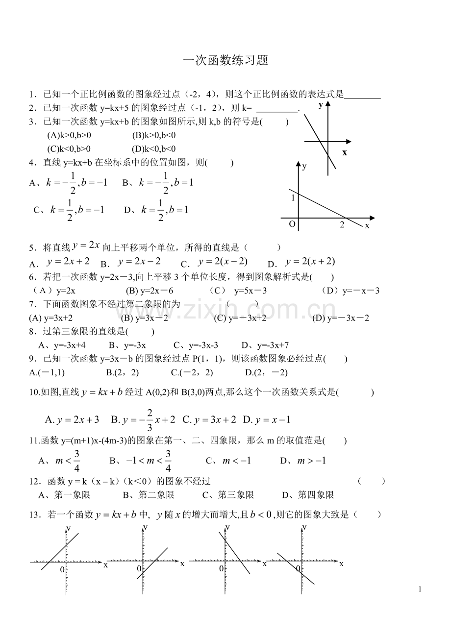 一次函数练习卷.doc_第1页