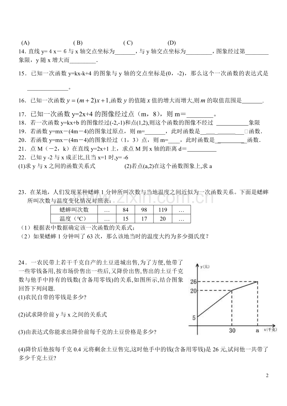 一次函数练习卷.doc_第2页