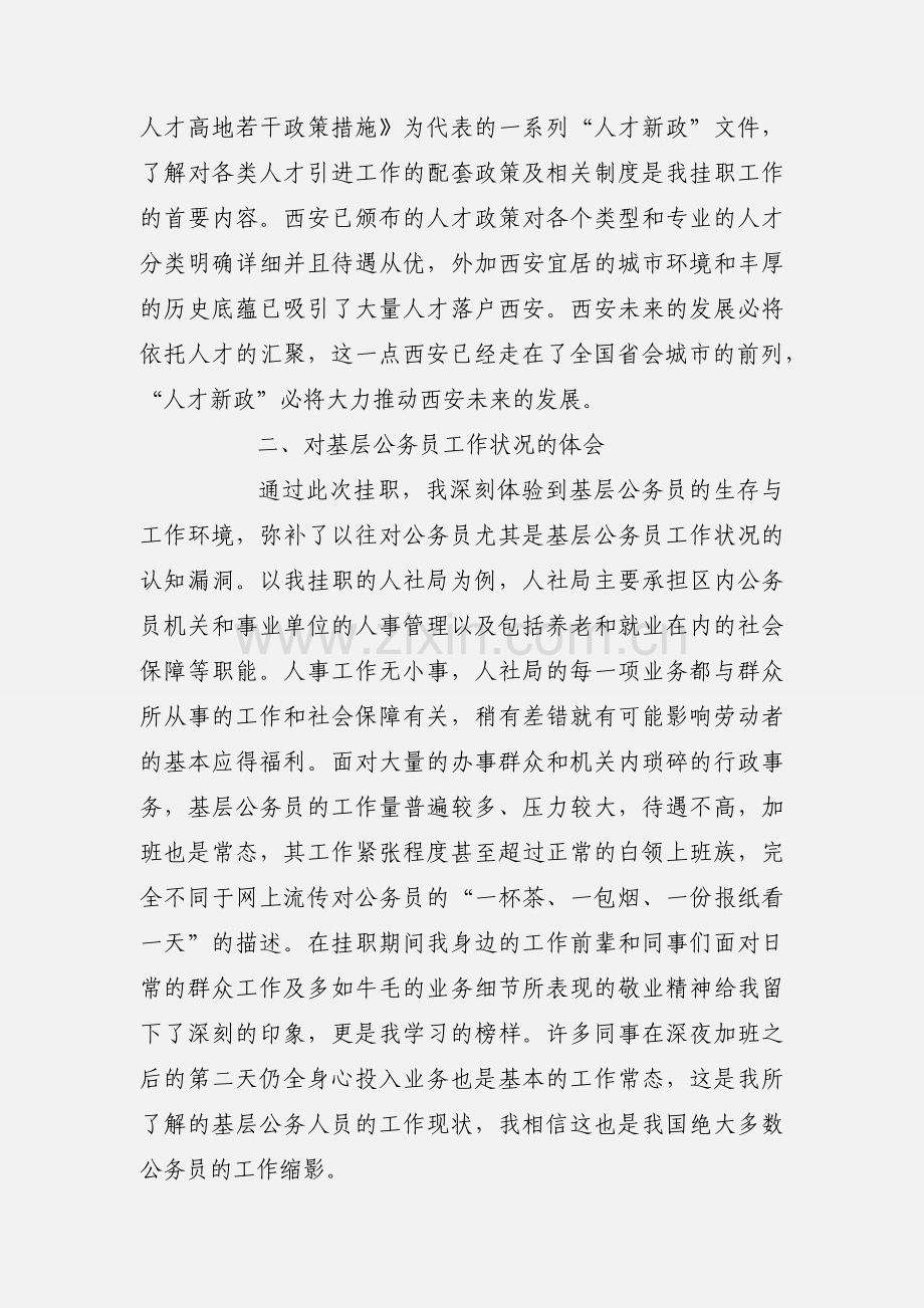 高校研究生任局长助理谈挂职锻炼心得体会2篇.docx_第2页