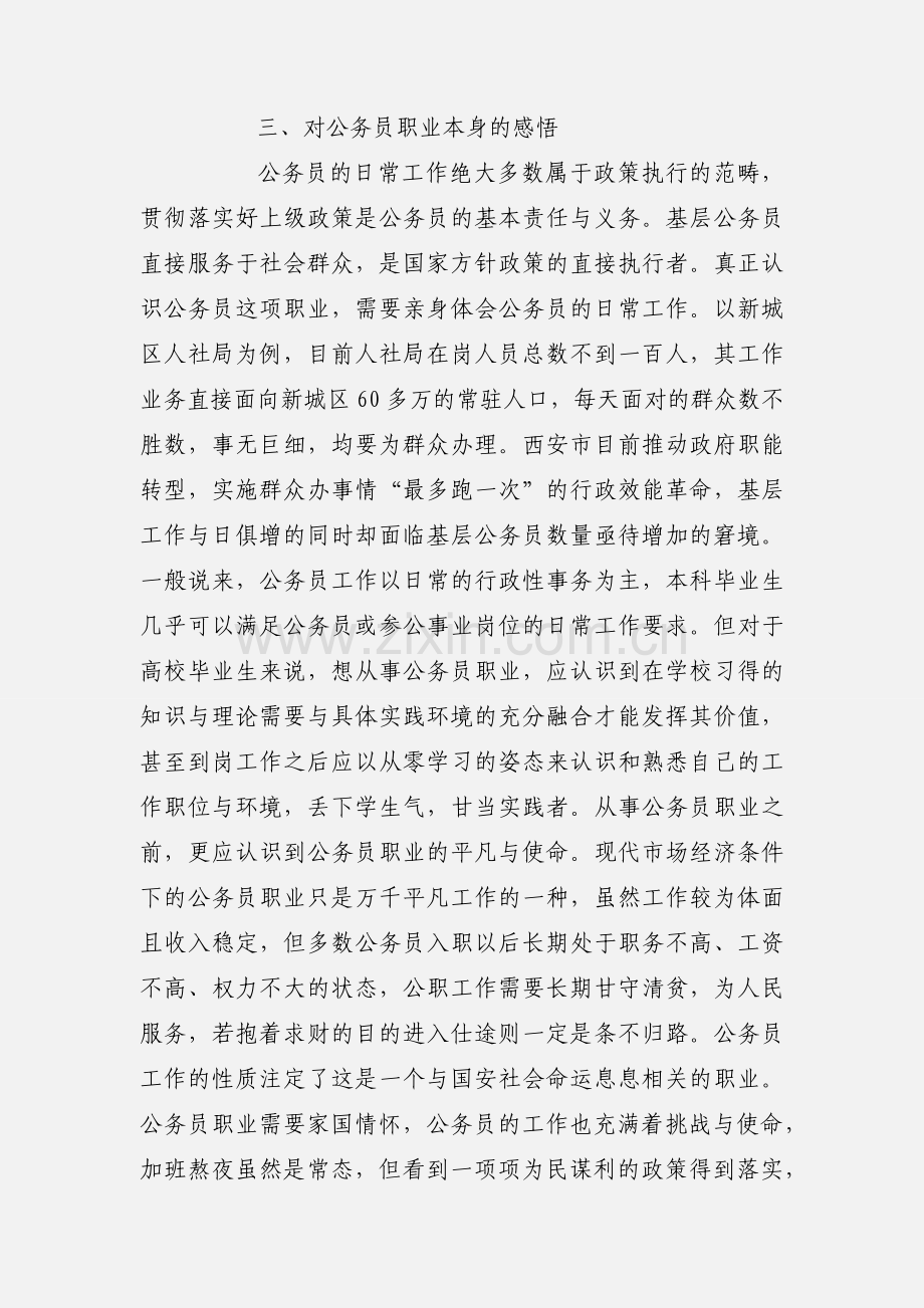 高校研究生任局长助理谈挂职锻炼心得体会2篇.docx_第3页