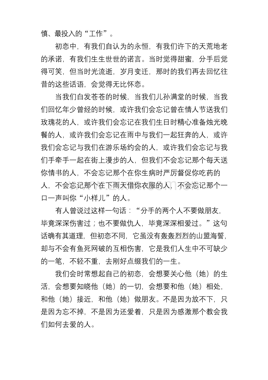 《致我们终将逝去的青春》观后感1100字.docx_第2页