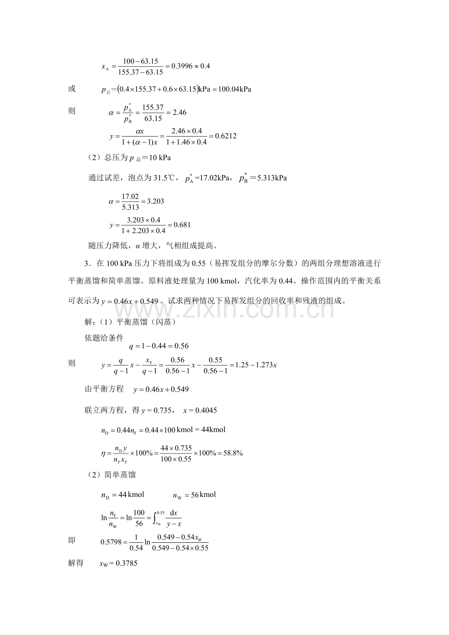 化工原理(09)第九章-蒸馏练习题.doc_第2页