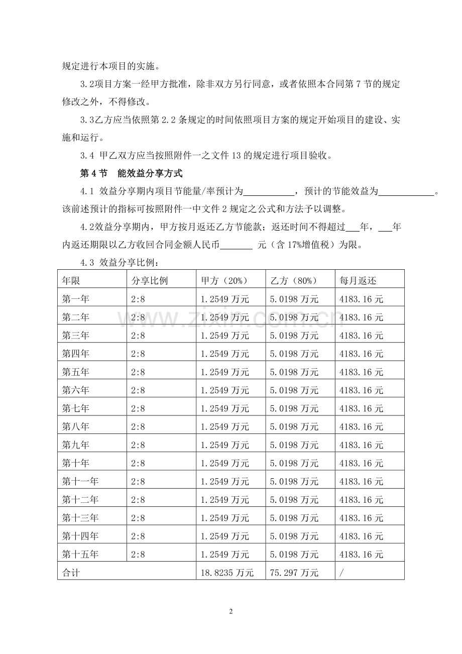 合同能源管理项目合同书.doc_第2页