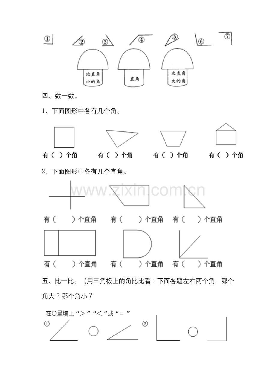 北师大版二年级数学下册《认识直角》基础练习.docx_第2页