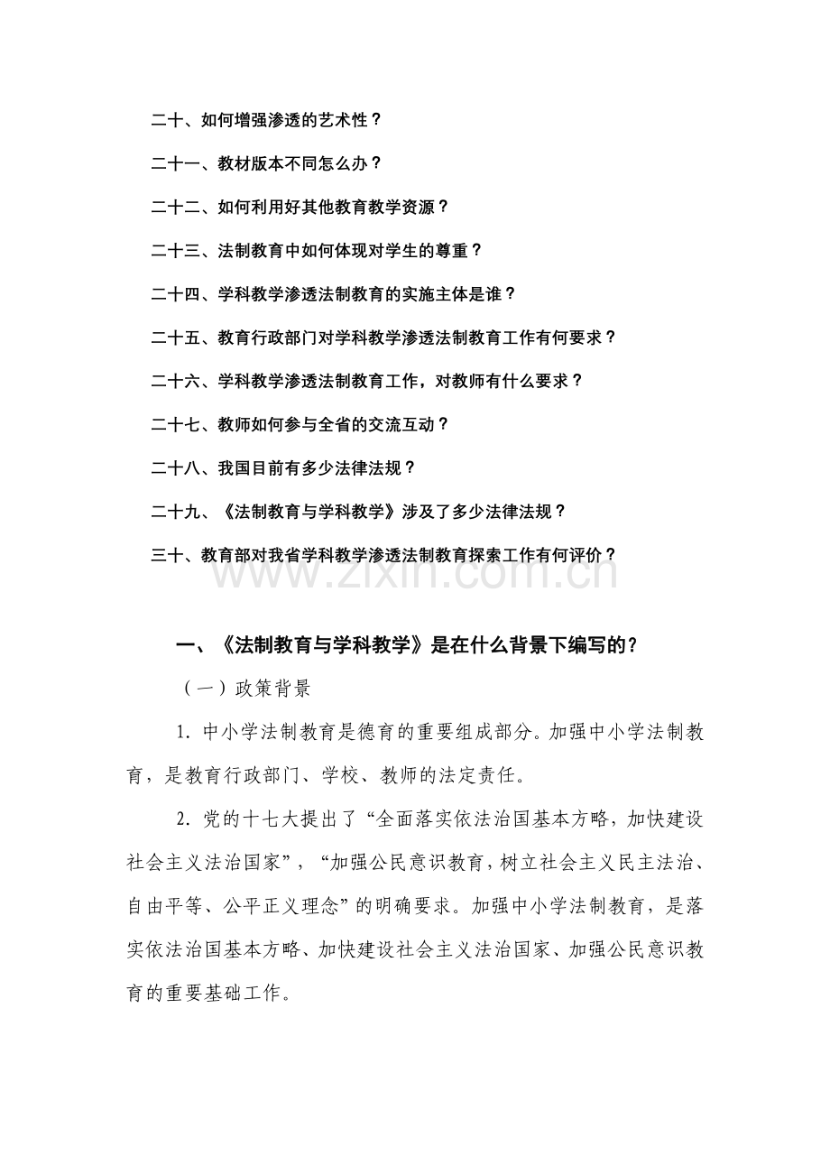 贵州省中小学学科教学渗透法制教育.doc_第3页