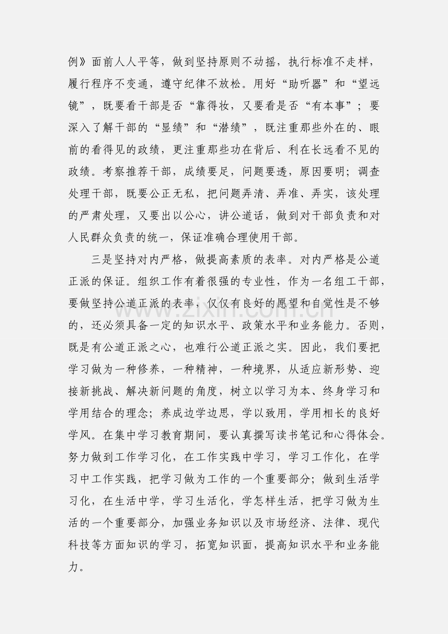 树组工干部形象心得体会(多篇).docx_第2页