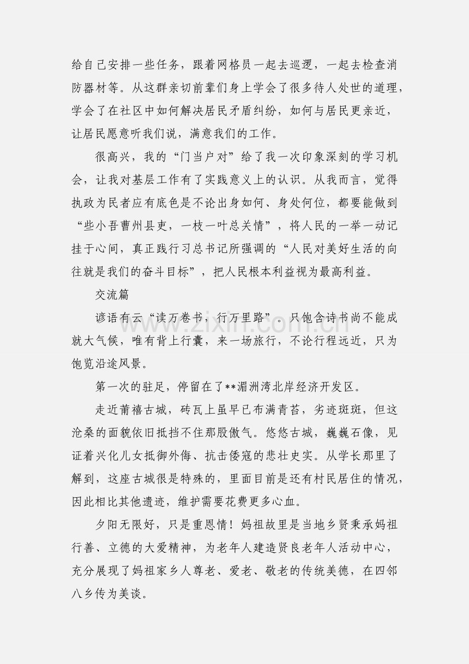 暑假实践交流心得体会2500字.docx_第3页