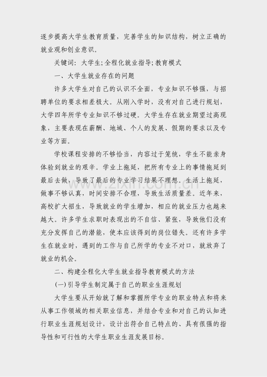 大学生就业范文大全(19篇).pdf_第3页