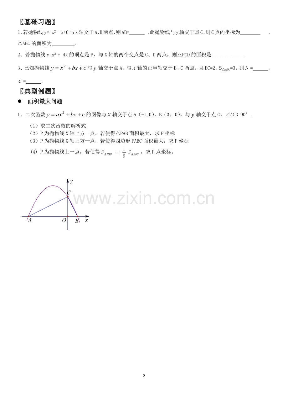 2017二次函数中的面积问题.docx_第2页