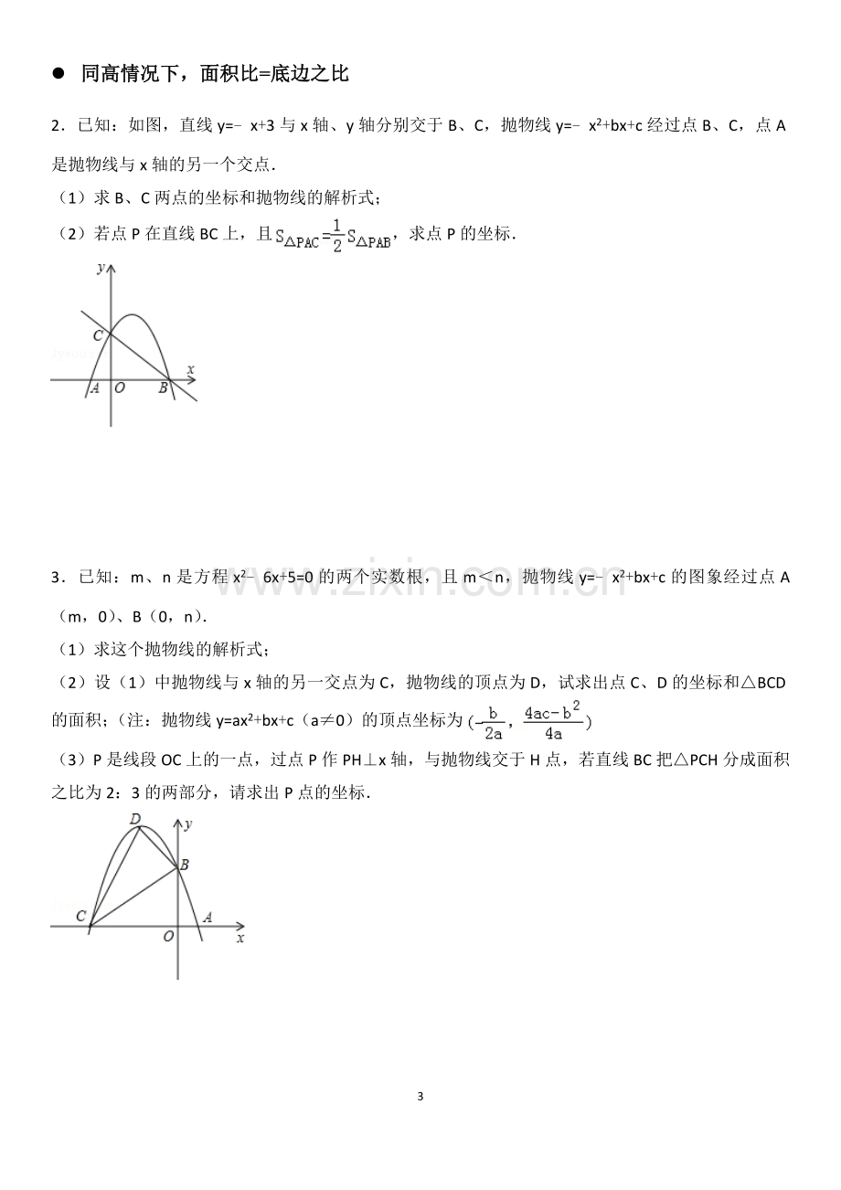 2017二次函数中的面积问题.docx_第3页