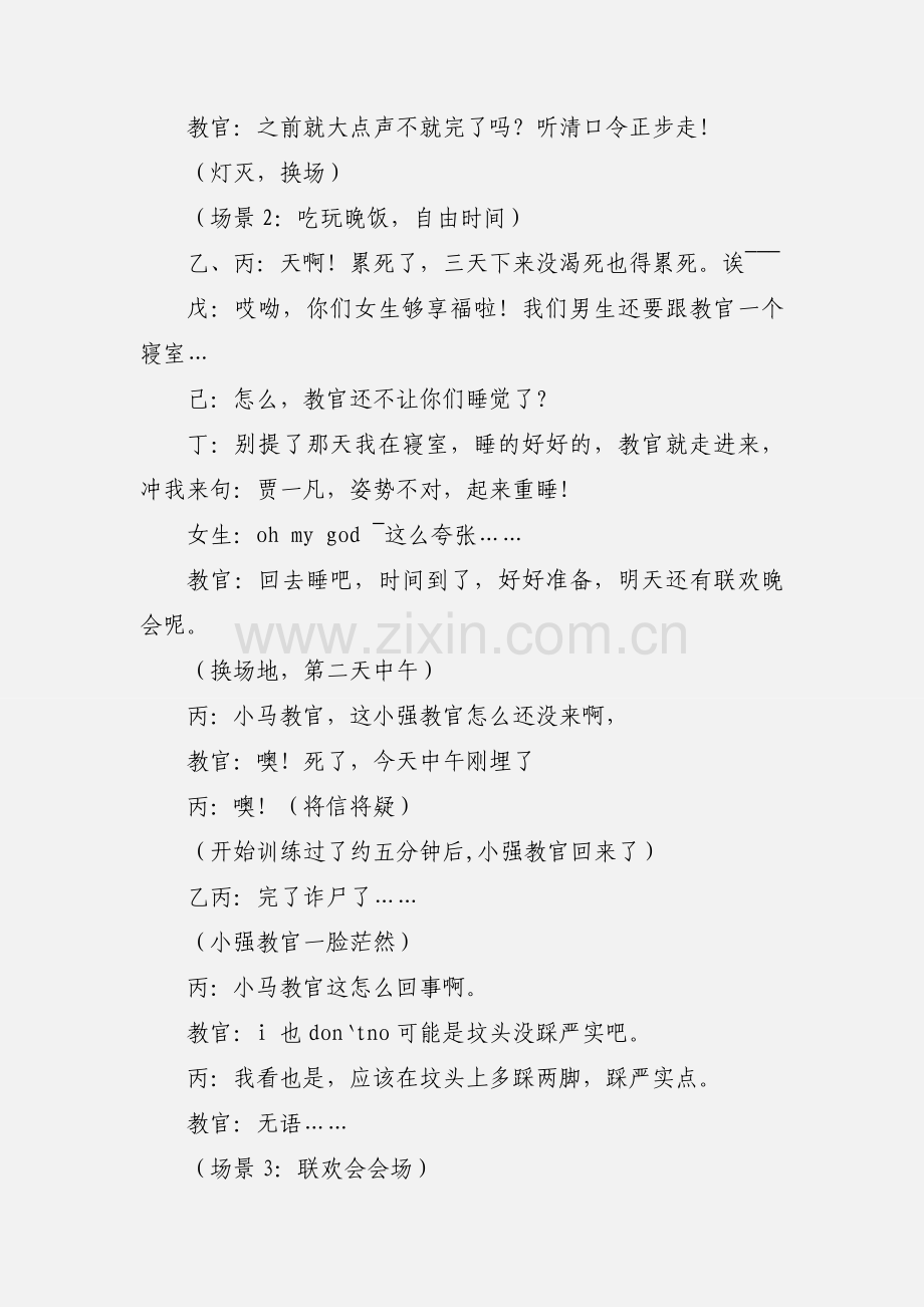 感人军训心得体会(多篇).docx_第2页