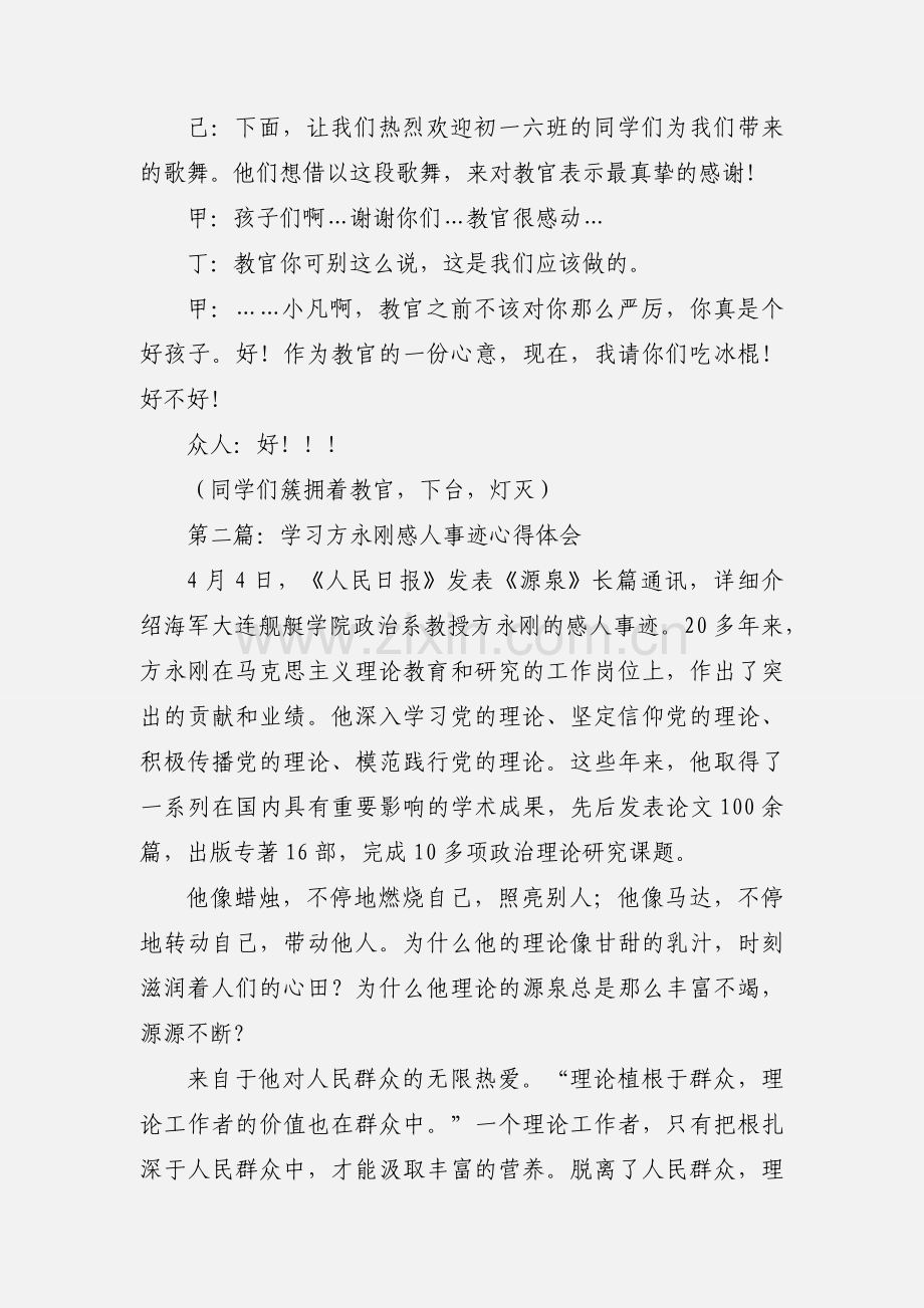 感人军训心得体会(多篇).docx_第3页