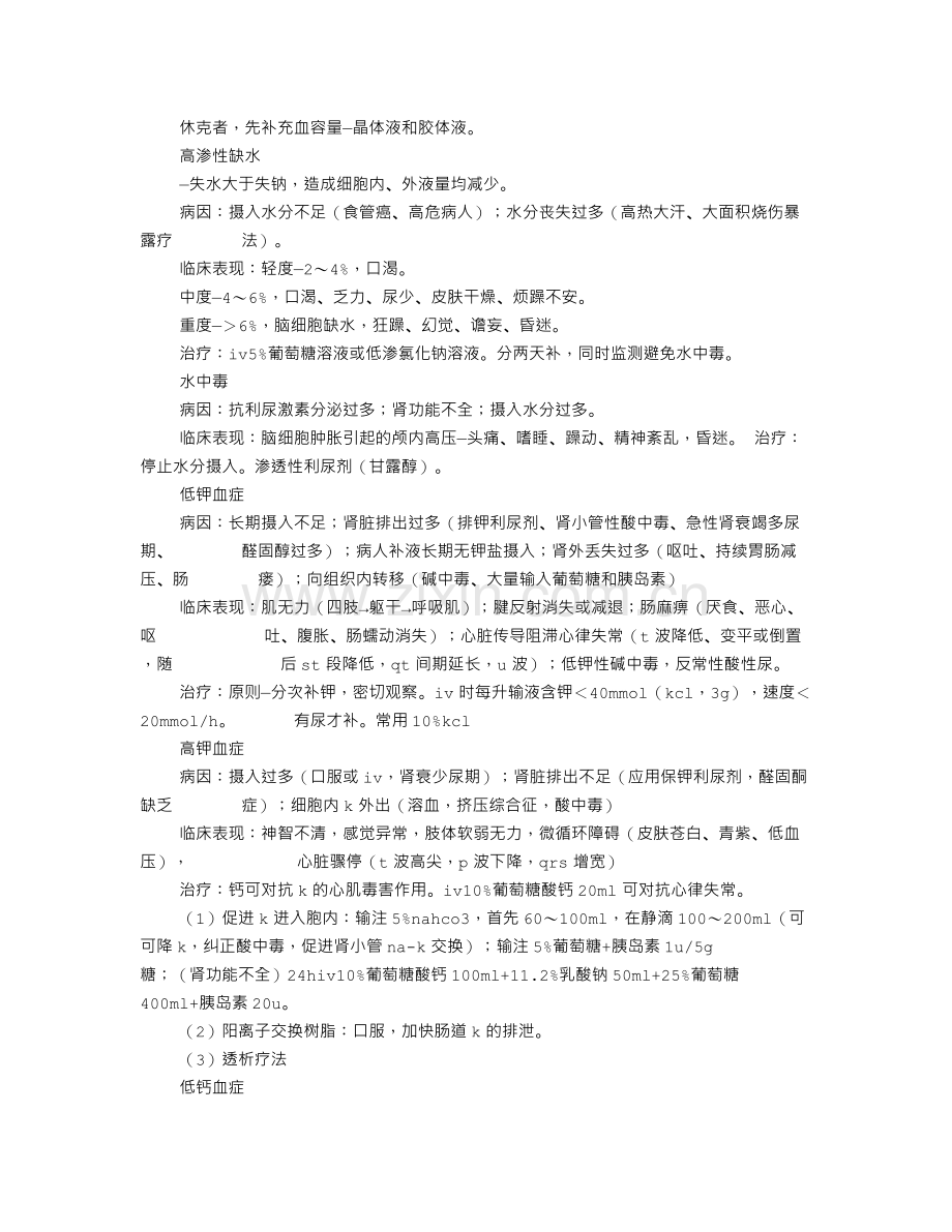 外科读书笔记.doc_第2页