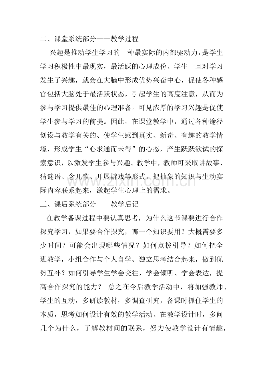 教学设计模板学习心得.docx_第2页