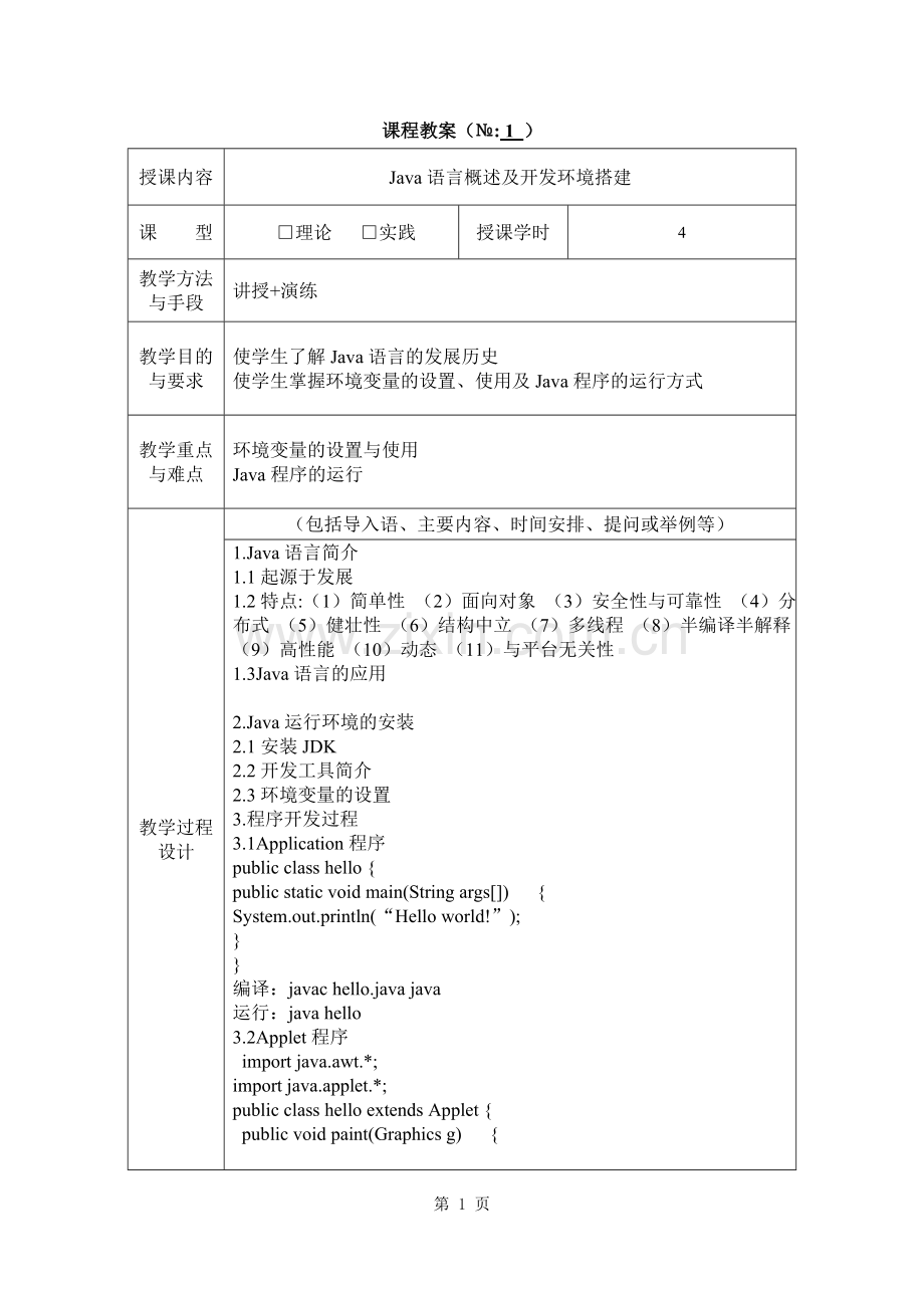 JAVA程序设计-教案.docx_第2页
