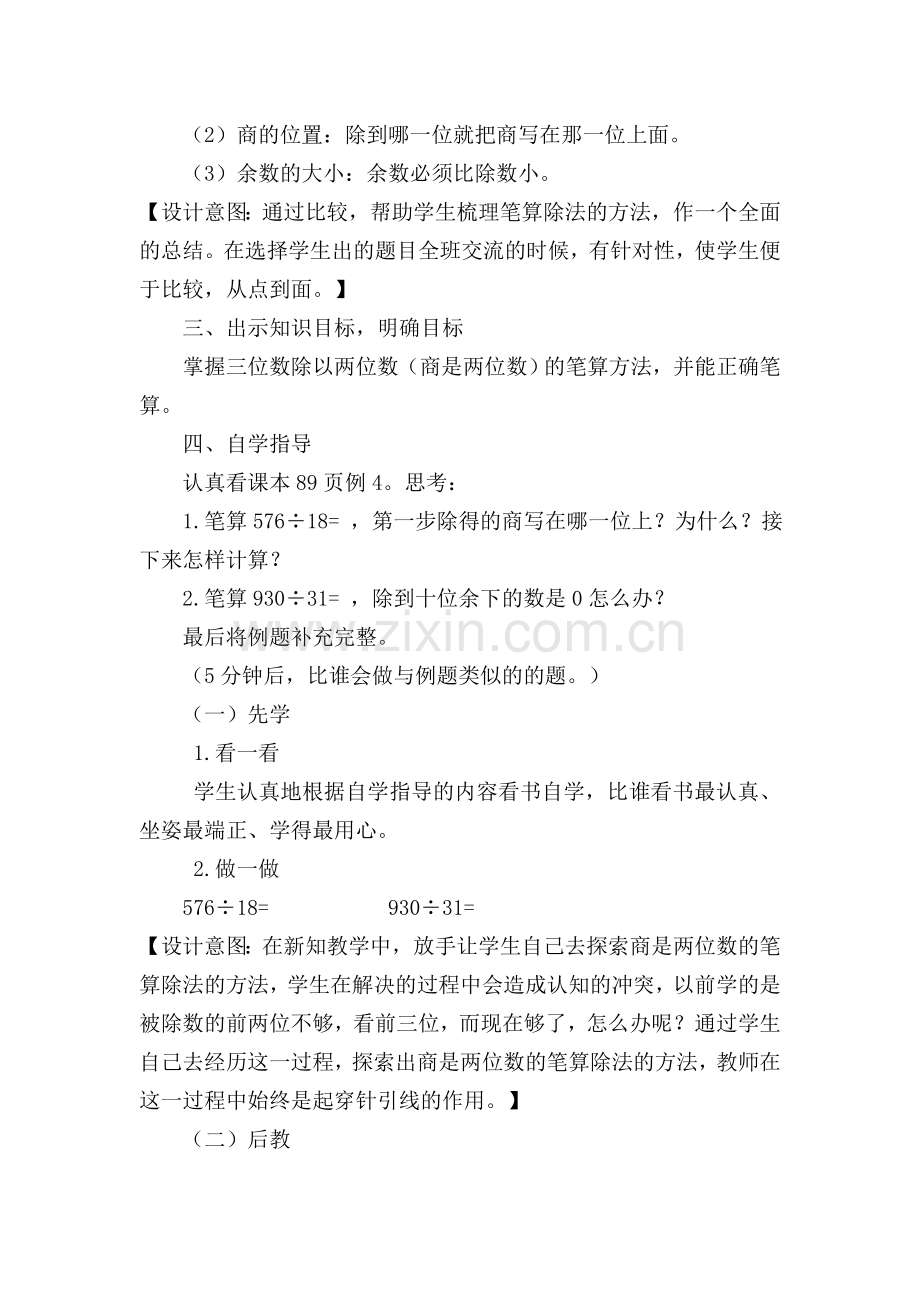 《除数是两位数的笔算除法》教学设计.doc_第3页