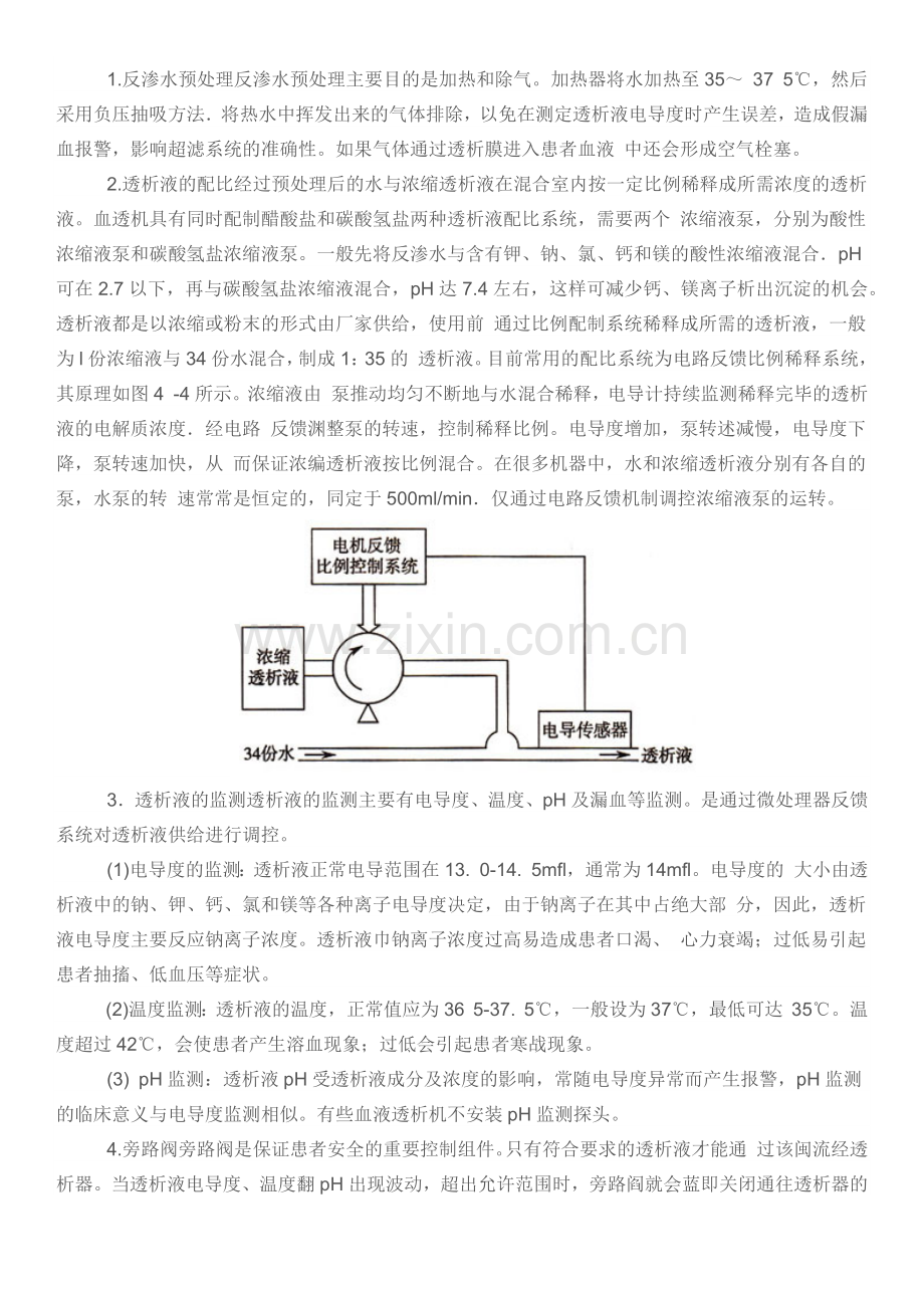 血液透析机的结构与透析系统的工作原理.docx_第2页