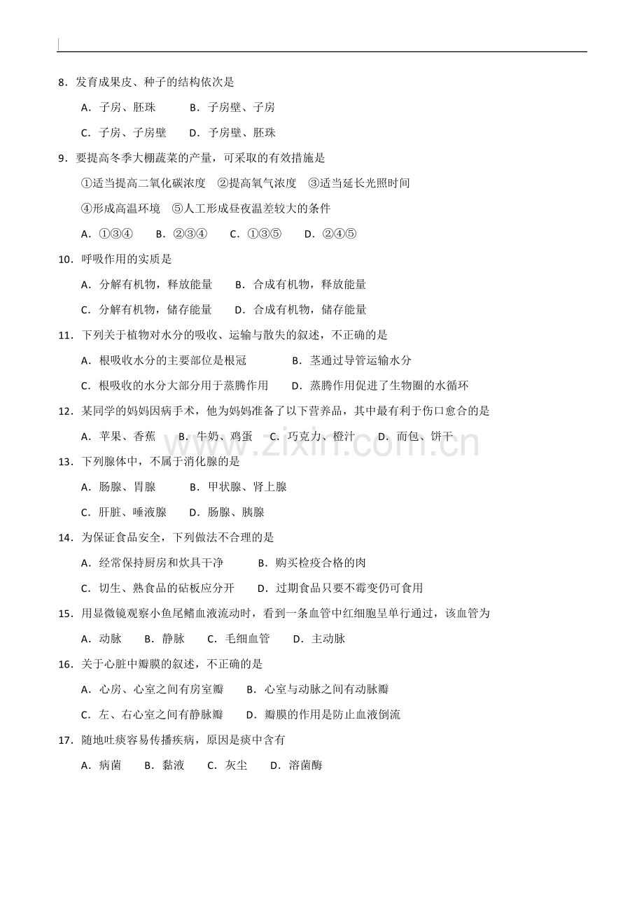 云南省2013年初中学业水平考试生物试题及答案.doc_第2页