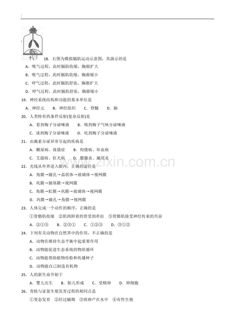 云南省2013年初中学业水平考试生物试题及答案.doc_第3页