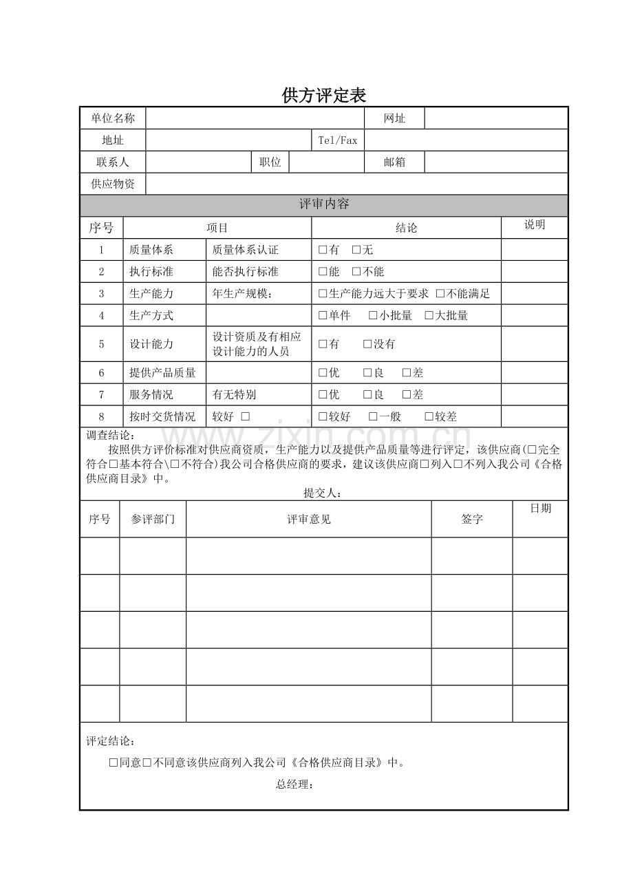 供方业绩评定表.doc_第2页