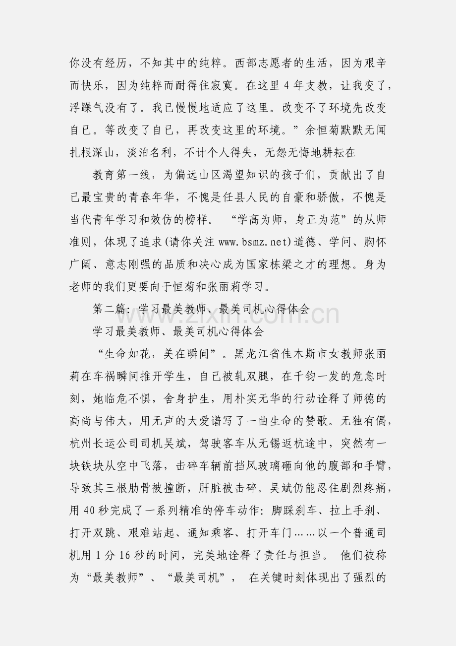 读最美教师心得体会(多篇).docx_第3页