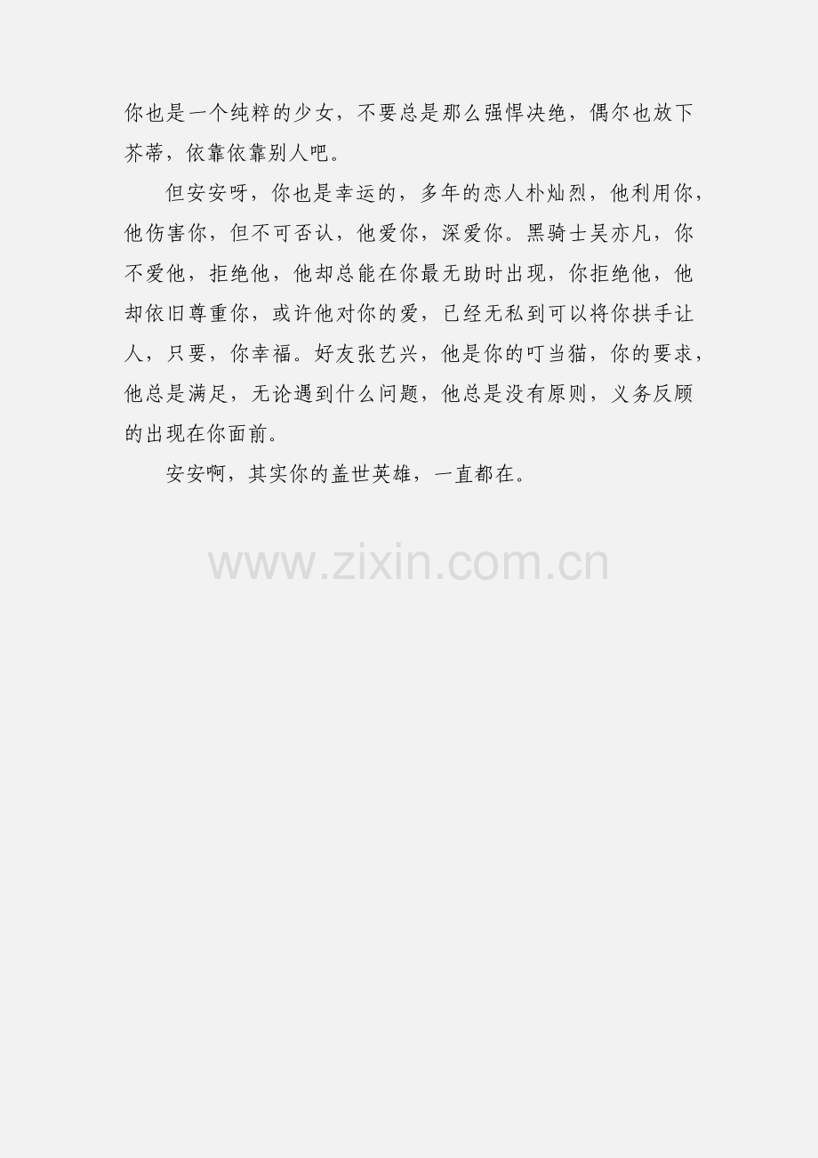 维纳斯的战争观后感 维纳斯的战争心得体会.docx_第3页