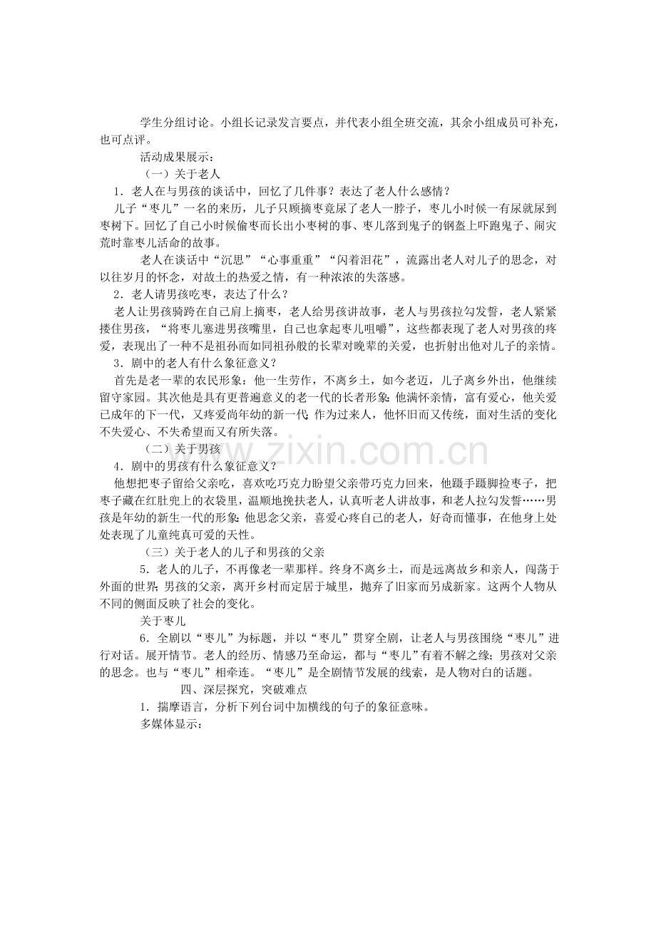 人教初中语文九下《枣儿》.doc_第2页