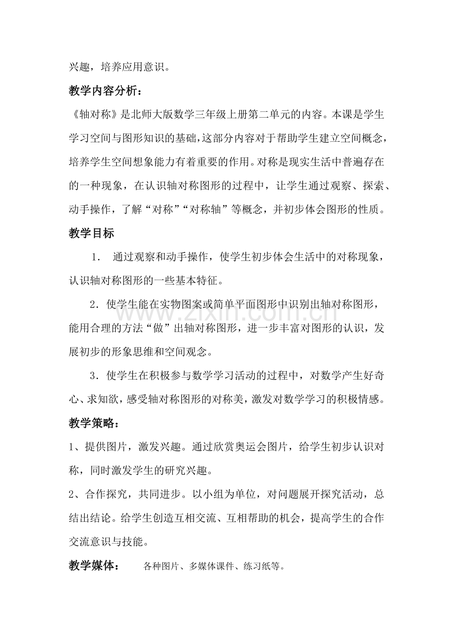 小学数学北师大三年级轴对称-教学设计.docx_第2页