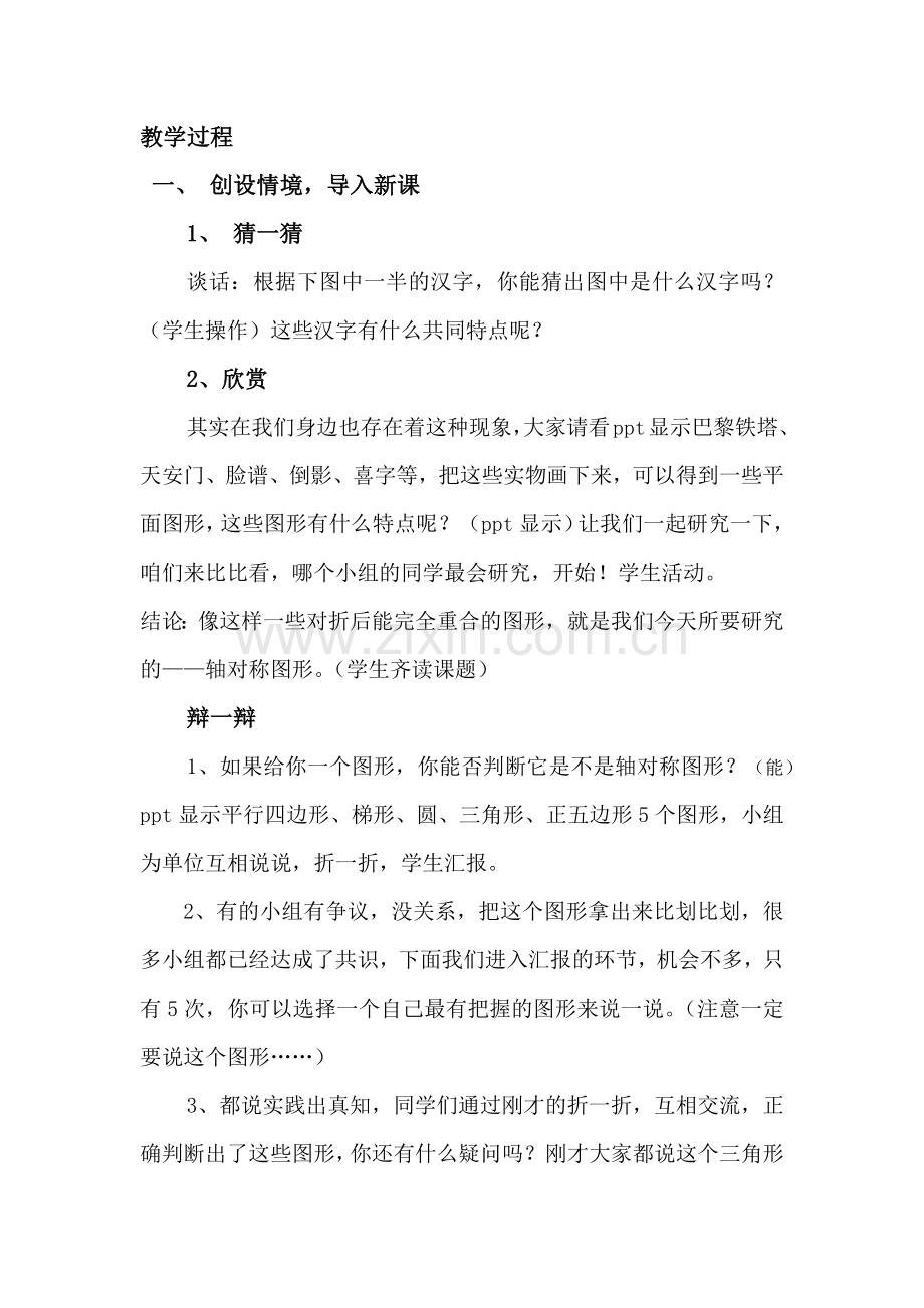 小学数学北师大三年级轴对称-教学设计.docx_第3页