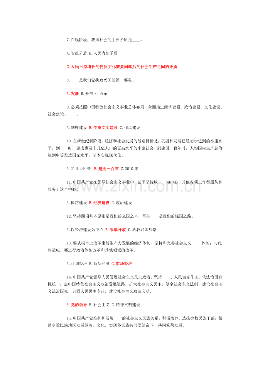 “两学一做”学习教育知识竞赛试题.docx_第2页