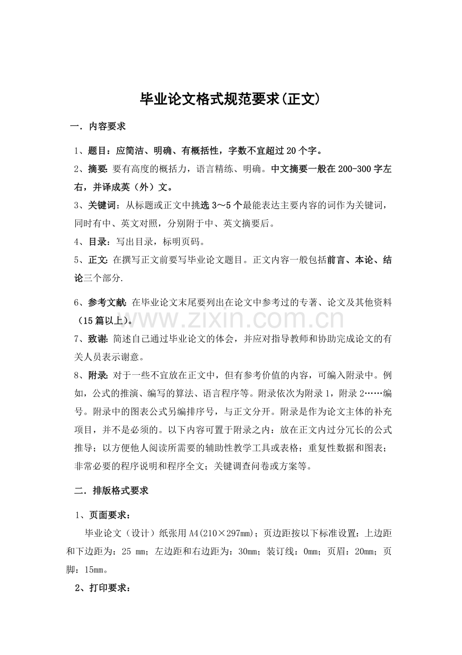 毕业论文格式规范(正文).docx_第1页