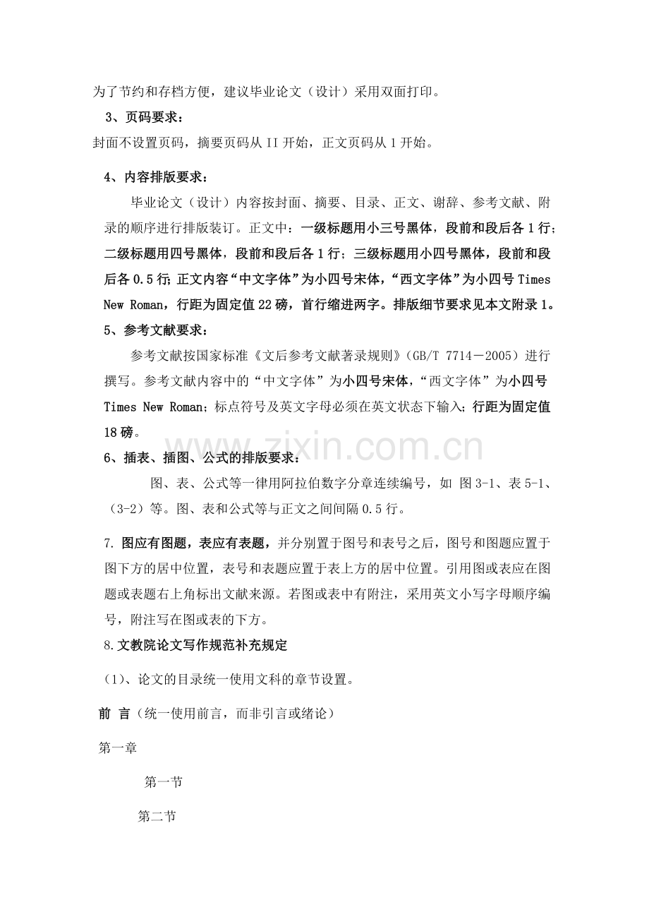 毕业论文格式规范(正文).docx_第2页