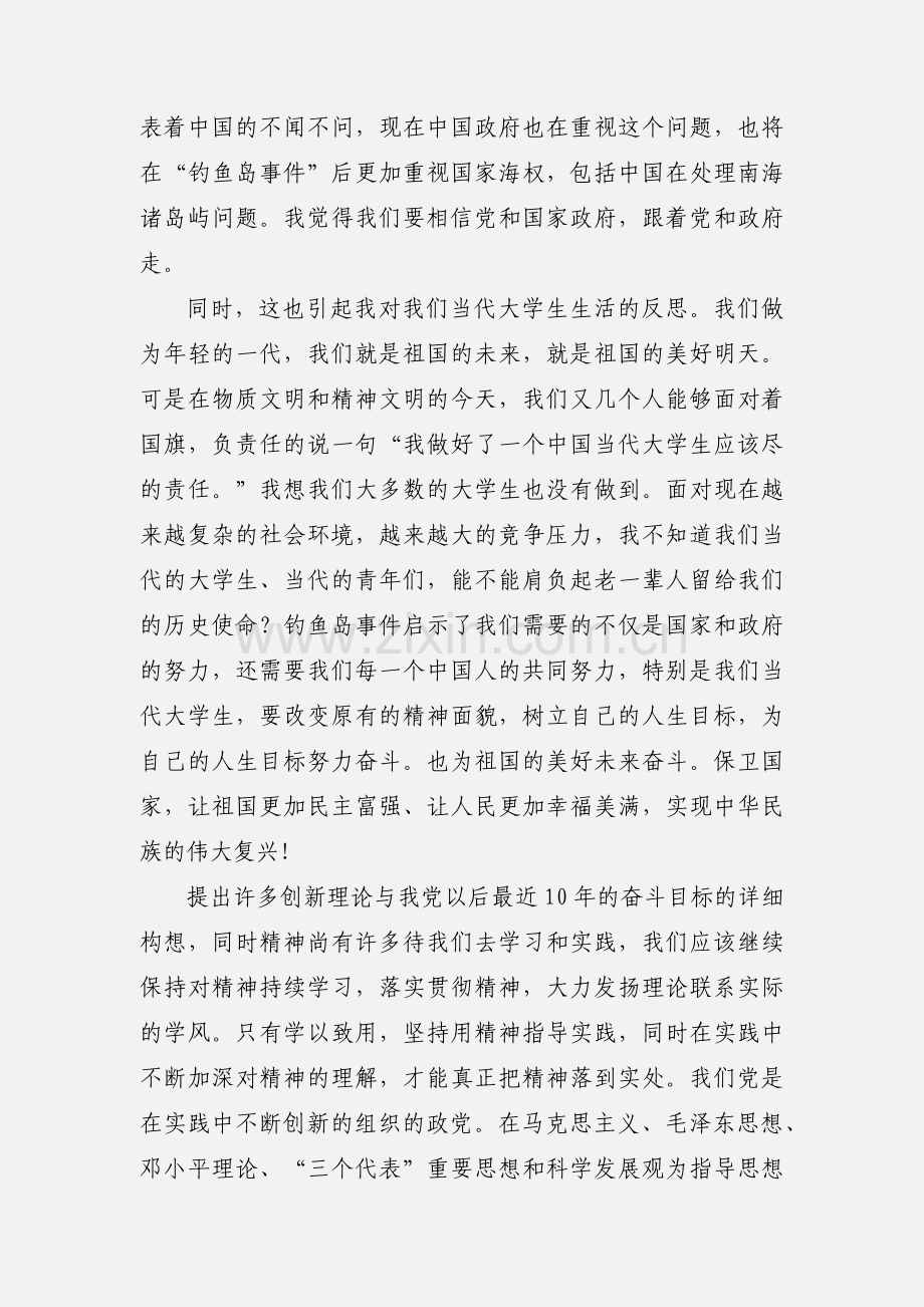 学习形势与政策的心得体会2000字左右.docx_第2页